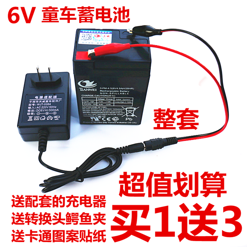baby car battery charger