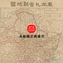 (舆图司)1945年东北九省新地图 民国34年东北地区老地图 非实物