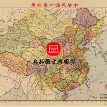 (Map) New map of the provinces of the Republic of China in 1933. Map of administrative regions of the Republic of China (22nd year of the Republic of China)