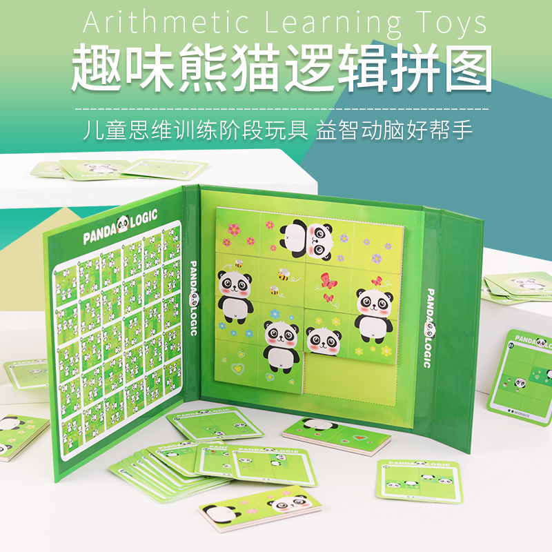 Children's logical thinking toys puzzle 3 puzzle 4 brain analysis parent-child boys and girls 5 kindergarten early education