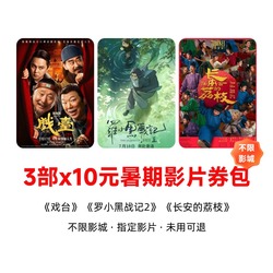 淘票票包戏台罗小黑战记2长安的荔枝电影券