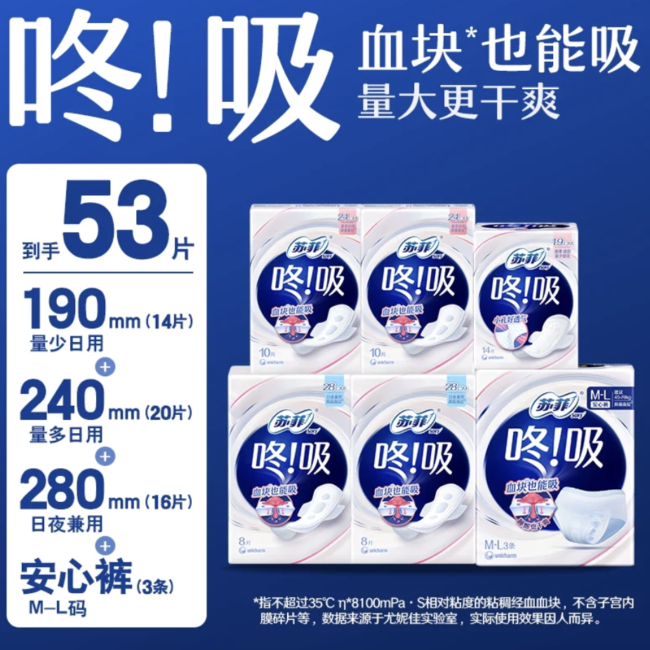 【王曼昱同款】苏菲新品咚吸血块卫生巾安心裤组合 久坐吸收干爽 裤隐实拍商品图