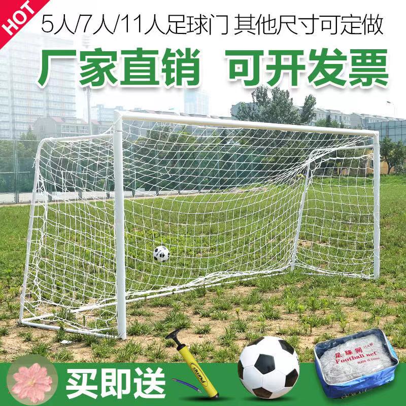 Football gatehouse standard 5-person 7-Player 11-game goal frame children's football door seven-a-side outdoor five-a-side