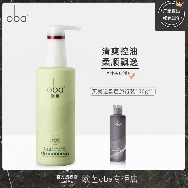 oba oba shampoo oba aromatherapy refreshing and elegant Shampoo second generation A13 deep clean oil control