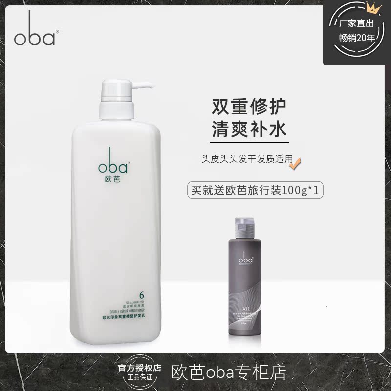 Europa hair conditioner oba6 impression series repair nourishing moisturizing hair cream soft and smooth Europa Shampoo Cream 720g