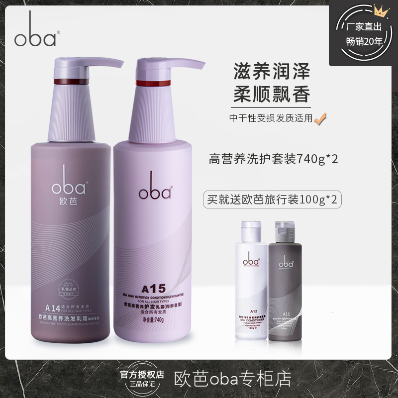 oba Europa 2nd generation A14A15 High nutrition shampoo Shampoo Nourishing Flexo wash jacket dress Tao drunkenness 740g
