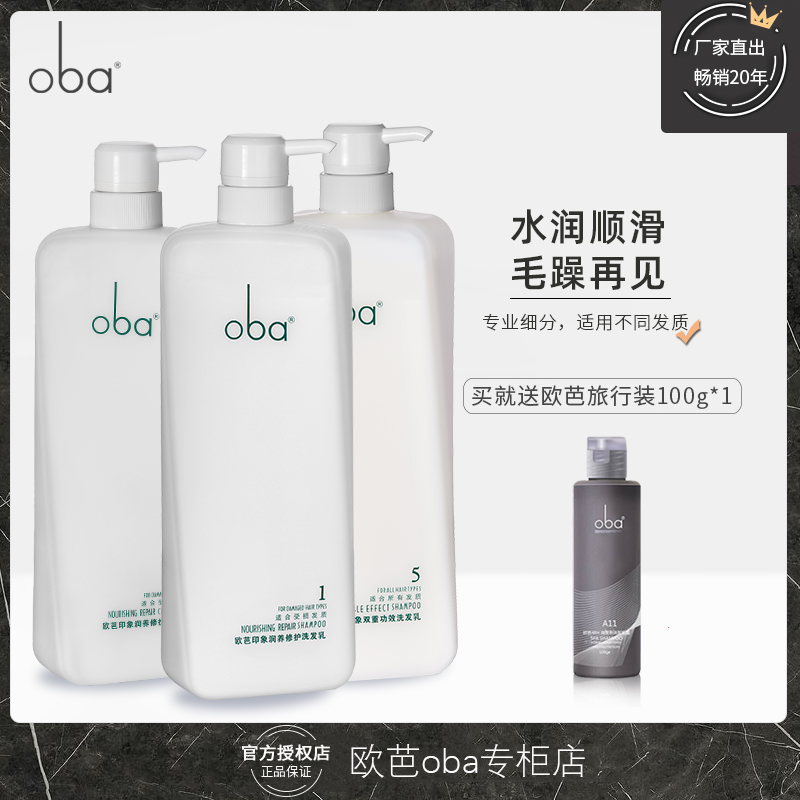OBA Impression Shampoo Conditioner Oil Control Dandruff Anti-itch Deep Repair Male and Female OBA Kit