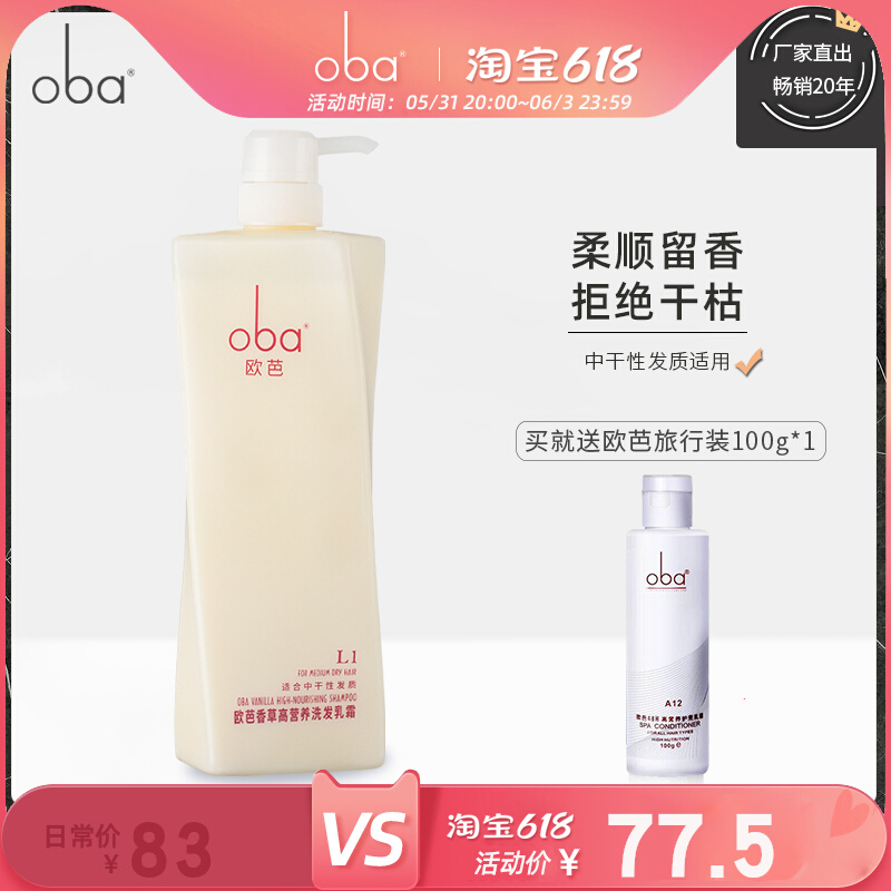 oba Europa generation A1A2 High nutrition shampoo Shampoo Protective Hair-in-the-Barlasting Persistent Fragrant Shampoo