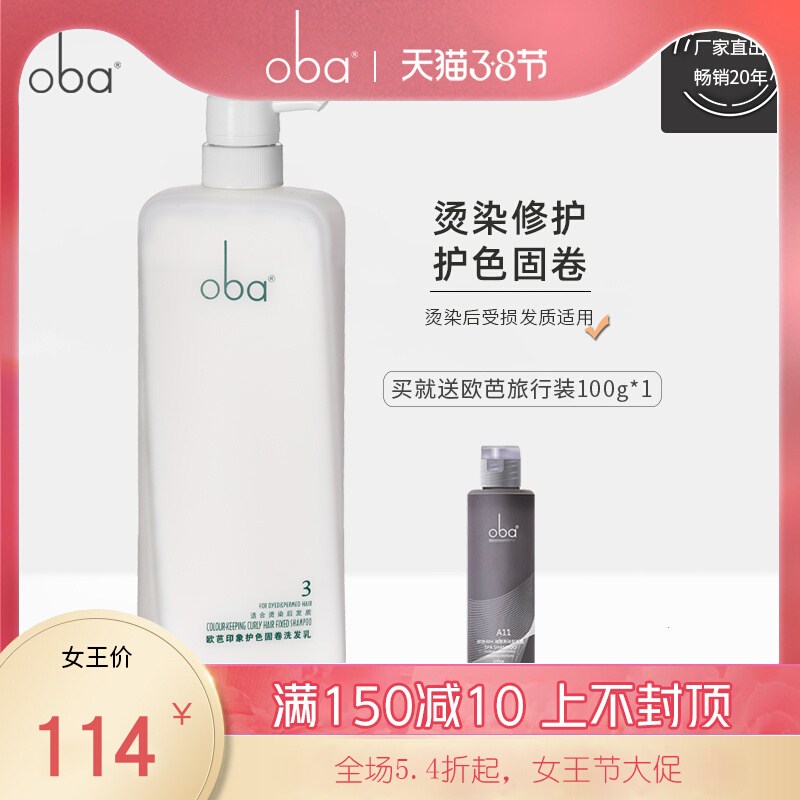 oba Europa impression 3 special dyeing and hot repair dry hair sumpy damaged hair shampoo with high nutritional shampoo