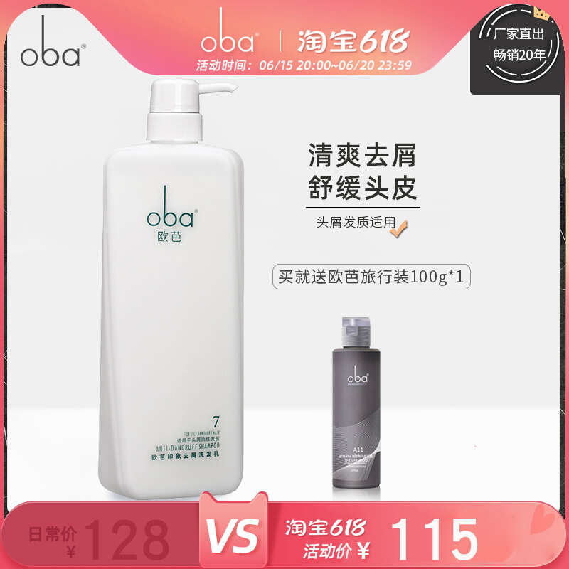 oba Europa Shampoo Impression Series 7 Number of Itchy Dandruff Shampoo Woman Fragrant Wash Shampoo moisturizing