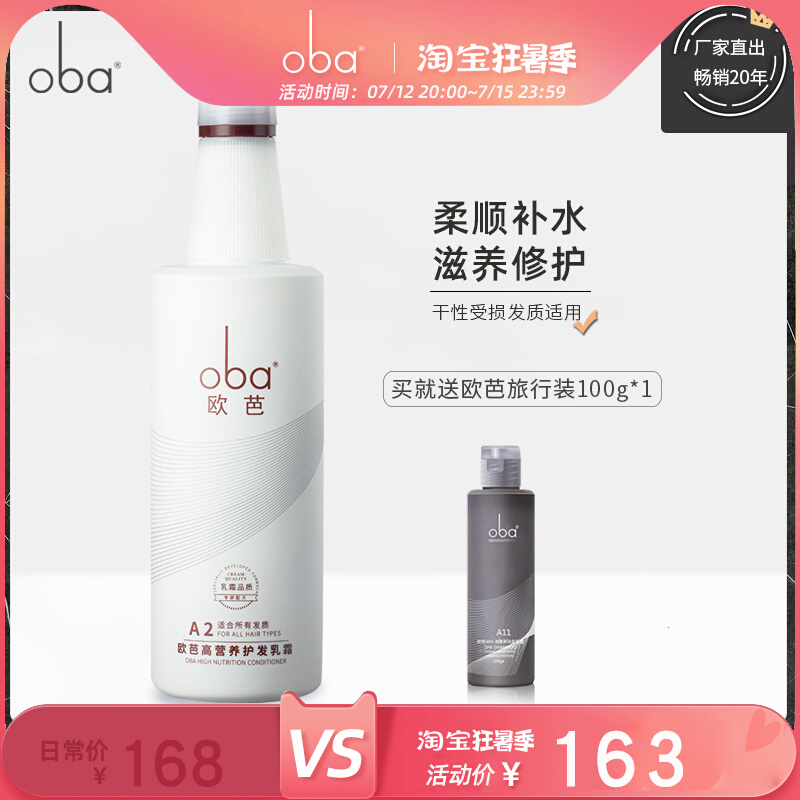 oba Europa Second generation A2 nourishes tenderness and dry hair care and hair care moisturizing hair cream 740g Europa