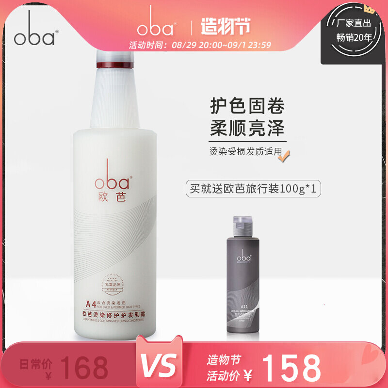 Oba Oba second generation dyed hair perm nourishing conditioner supple solid volume moisturizing moisturizing 740g Oba A4