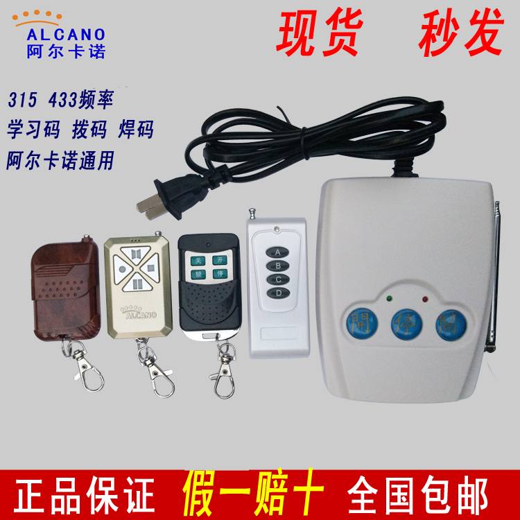 Arcano door opener accessories electric remote control translation swing door eight-character side door motor remote control