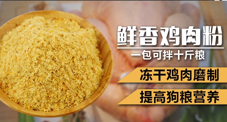 Anti-pick gà bọt vật nuôi ăn nhẹ hỗn hợp thức ăn cho chó bột gà Jinmao Labrador con chó con bổ sung dinh dưỡng 260g - Đồ ăn vặt cho chó