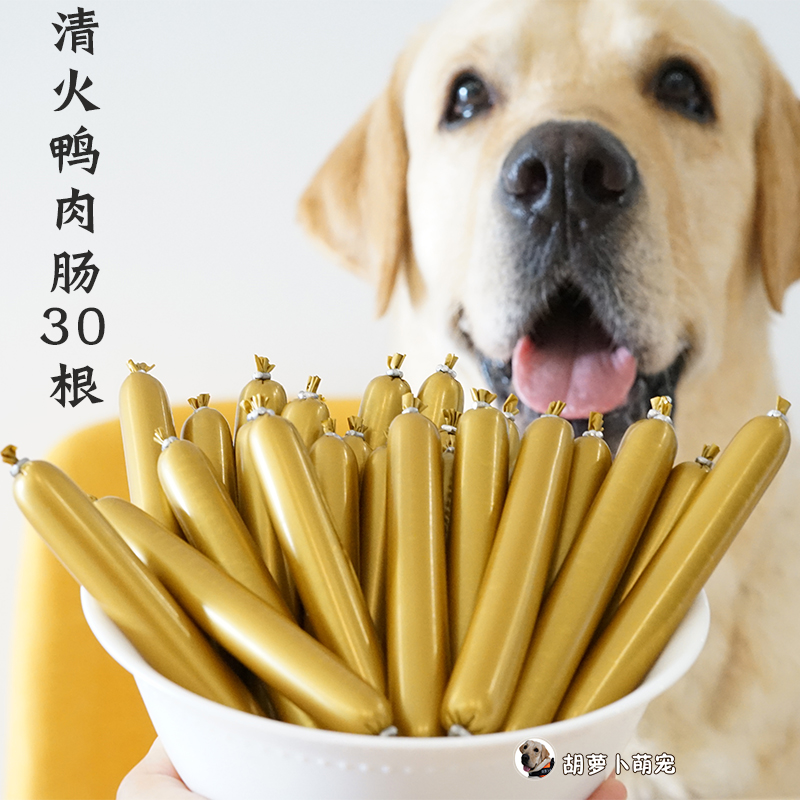 30 Pieces Duck Ham Sausage Dog Snack Puppies Golden Retriever Teddy Labrador Pet Snacks Cat Dog Ham Sausage