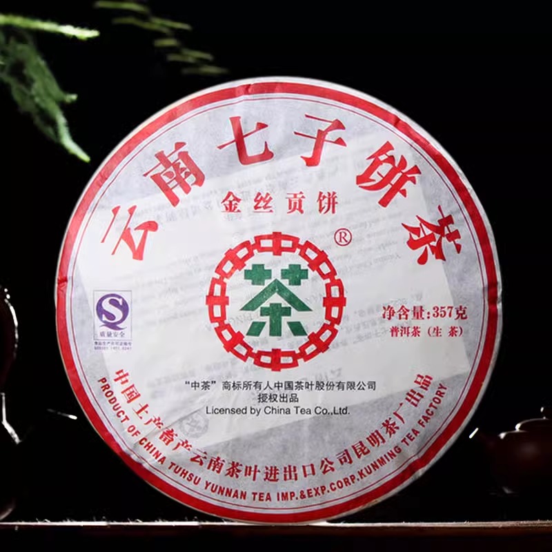 雲南省 普勐源 プーアル生茶 生普洱 2007年 日本華泰茶荘SHOP / 【20-25年以上後熟成!陳年プーアル棗香茶磚