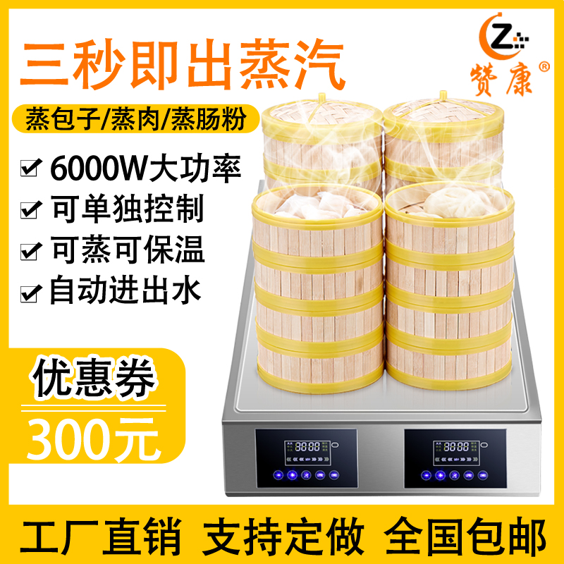 Zankang steam steamer commercial electric heating rice cooker white cake steamer steamed meat breakfast intelligent desktop steamer