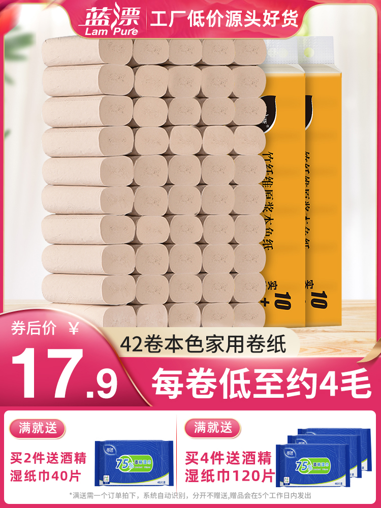 Blue bleach 42 rolls of natural color toilet paper Household affordable roll toilet paper Toilet paper roll full box batch toilet paper special paper paper