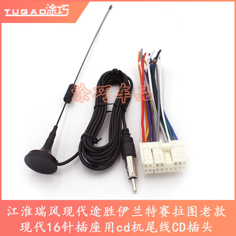 Jianghuai Rui Wind Hyunkai Irrand Sellarto Old-style modern 16-pin socket with CD machine tail line CD plug