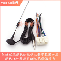 Jianghuai Ruifeng Hyundai Tucson Elantra old Hyundai 16-pin socket with CD machine tail cord CD plug