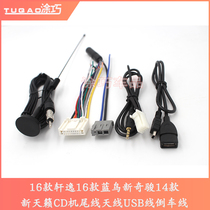 16 Sylphy 16 Bluebirds New X Jun 14 new Teana CD machine tail line antenna USB line reverse line