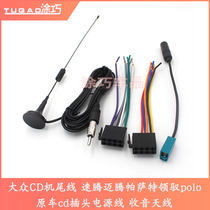 Volkswagen CD machine tail line Suteng polo Lavida Bora Jetta Touran original car host plug changed to household