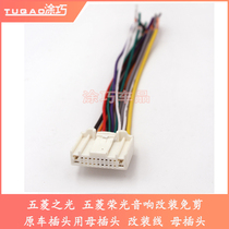Tiida Yida Liwei Xuanyi Tianlai Qijun Xiaoke original car CD machine tail line original car CD machine plug