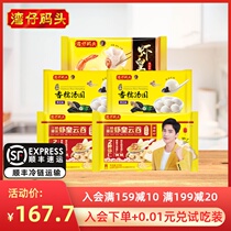 Wan Chai Pier Shrimp Dumplings 400g Sanxian Shrimp Wonton 315g*2 Black Sesame Dumplings 538g*2