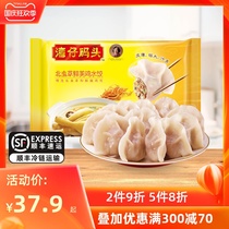 Wan Chai Wharf delicacies North Cordyceps delicious chicken dumplings 720g three-person quick-frozen midnight dumplings