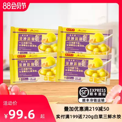 Wan Chai Pier Yipin Fragrant Glutinous Golden Dumpling Salted Egg Yolk Lantern Festival Dumplings 360g*4 combination pack