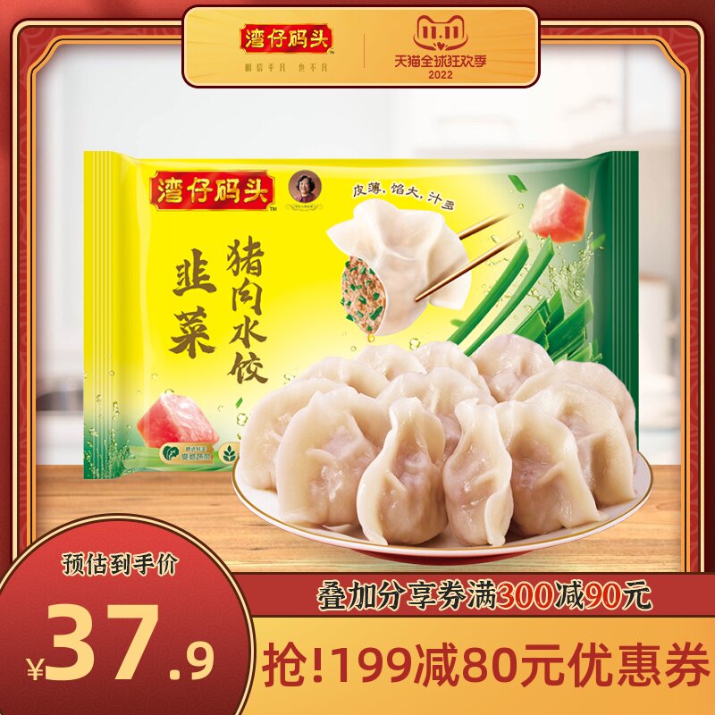 (199-80)Wan Chai Wharf Frozen Leek Pork Dumplings 720g 36pcs Quick Dumplings for Two