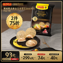 Wan Chai Pier Black Satin Selection Snowflake Golden Corn Fried Dumplings 256G * 3 Sichuan Pai Spicy Dumplings 256*3