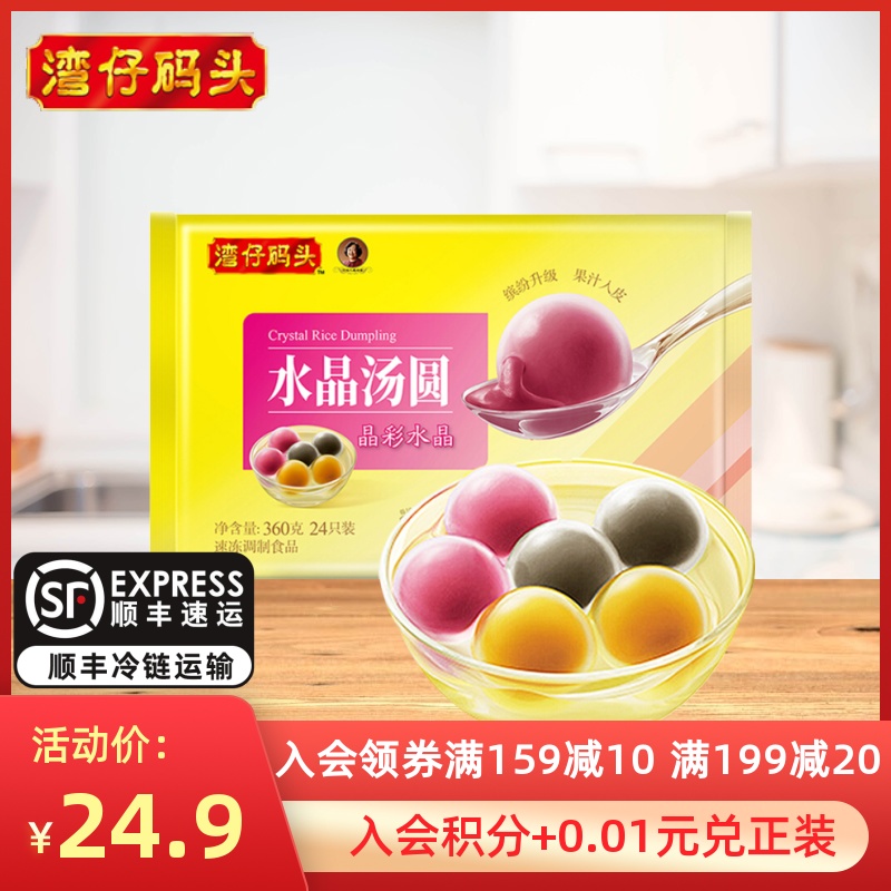 Wan Chai Pier Frozen Crystal Crystal Color TangYuan Xiang Glutinous Color Pearl Jinsha Tangyuan Taro Yuanyuan Small Dumpling Breakfast 360g