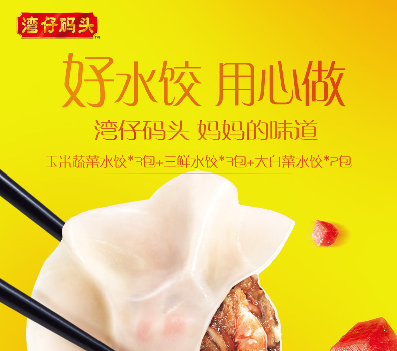 湾仔码头 三口味速冻水饺 300g*8袋 图2
