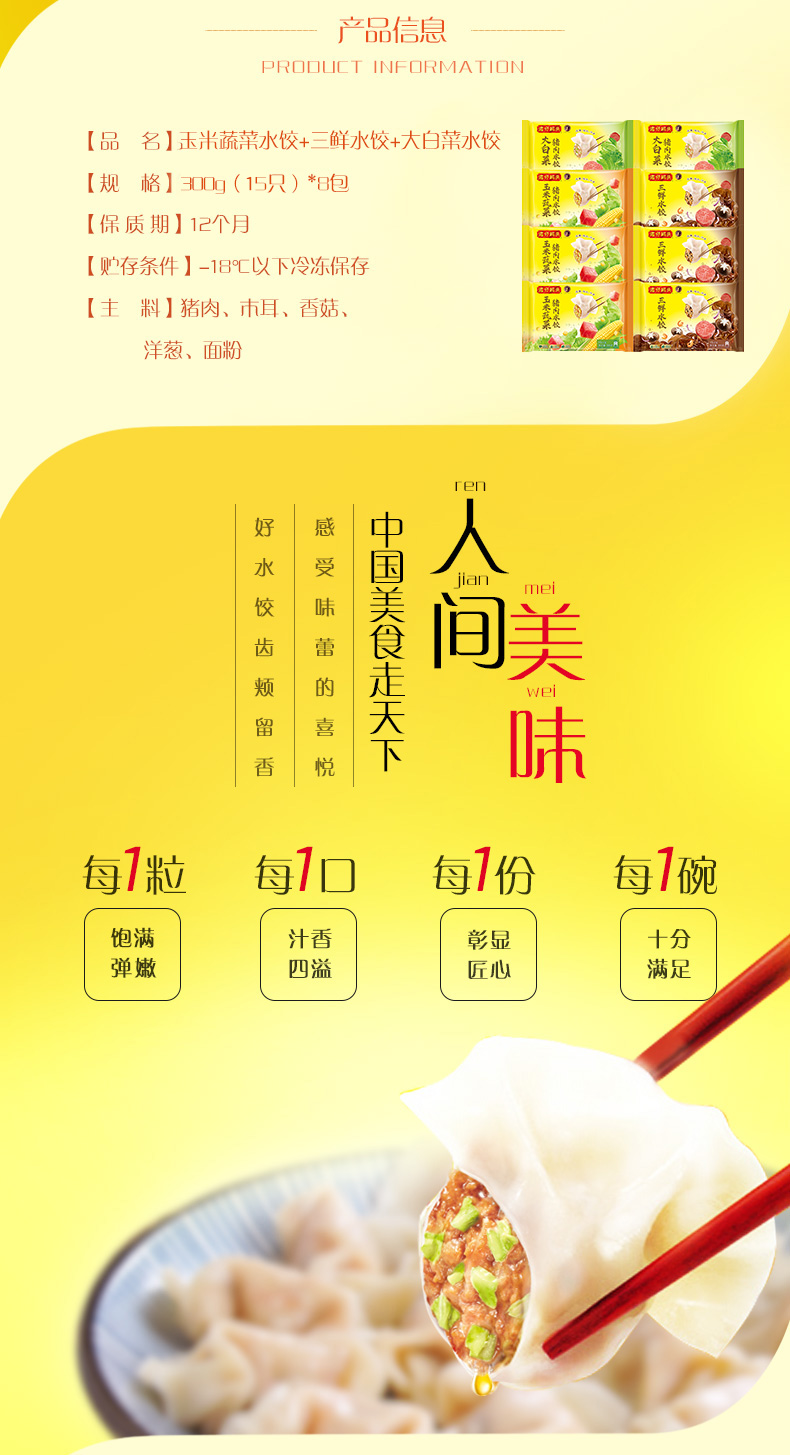 湾仔码头 三口味速冻水饺 300g*8袋 图4