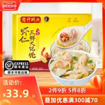 Wan Chai Wharf frozen fast food shrimp three fresh Shanghai big wonton 400G 20 breakfast nighttime chaos cloud swallow