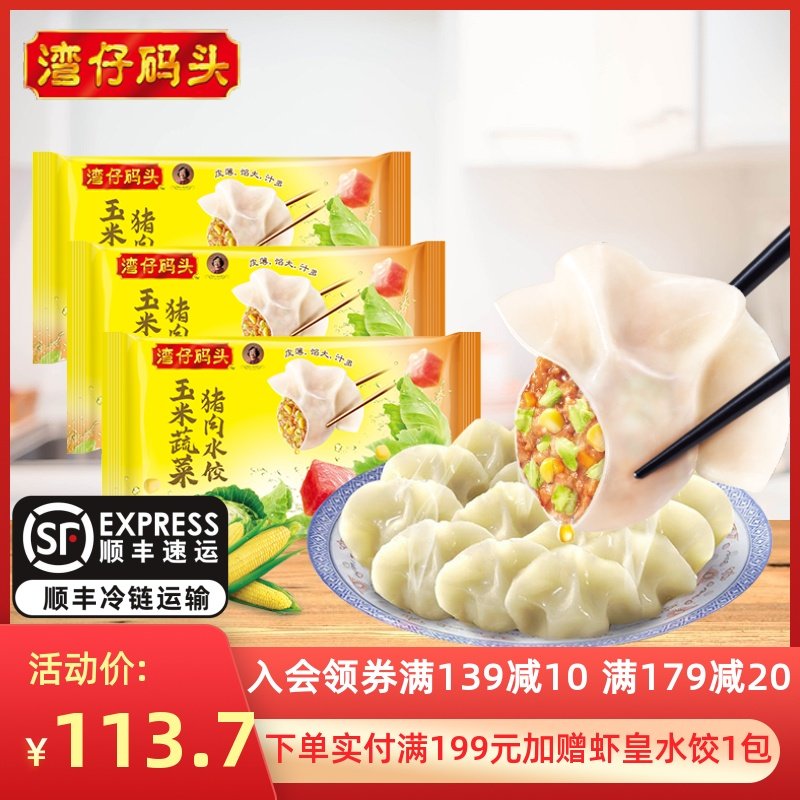 Wan Chai Pier Frozen Dumplings Instant Fried Dumplings Corn Vegetables Cabbage Three Fresh Celery Meat Dumplings 720g*3