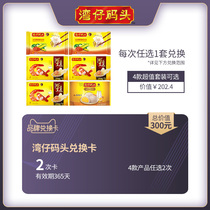 Wan Chai Pier Dumpling combination brand exchange Card 300 yuan(can be redeemed 2 times)to redeem dumpling wonton bag points