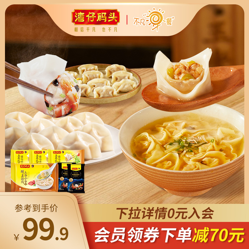 湾仔码头经典猪肉水饺鲜美猪肉上汤小云吞海鲜水饺速食早餐组合