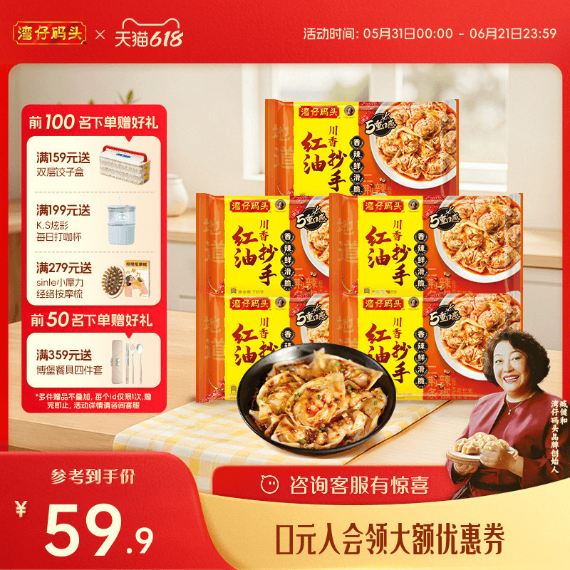 【618 Carnival】Wanchai Pier's New Product: Sichuan-Style Red Oil Mixed Wontons with Special Flavor for Breakfast 230g*5