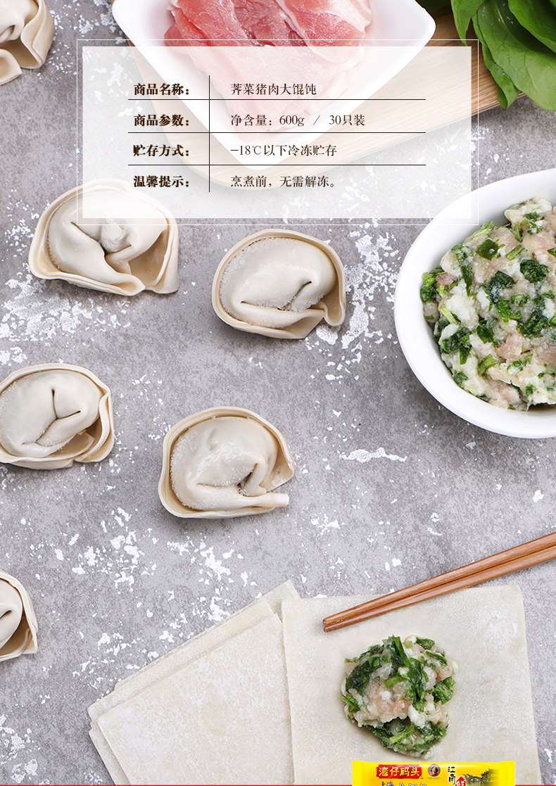 25荠菜猪肉大馄饨－详情页－pc端(1)_03.jpg