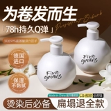 Эластичный кудрявый увлажняющий кондиционер на основе аминокислот подходит для вьющихся волос, эссенция, гель, лечебная холодная завивка, стайлинг, предотвращение ломкости волос