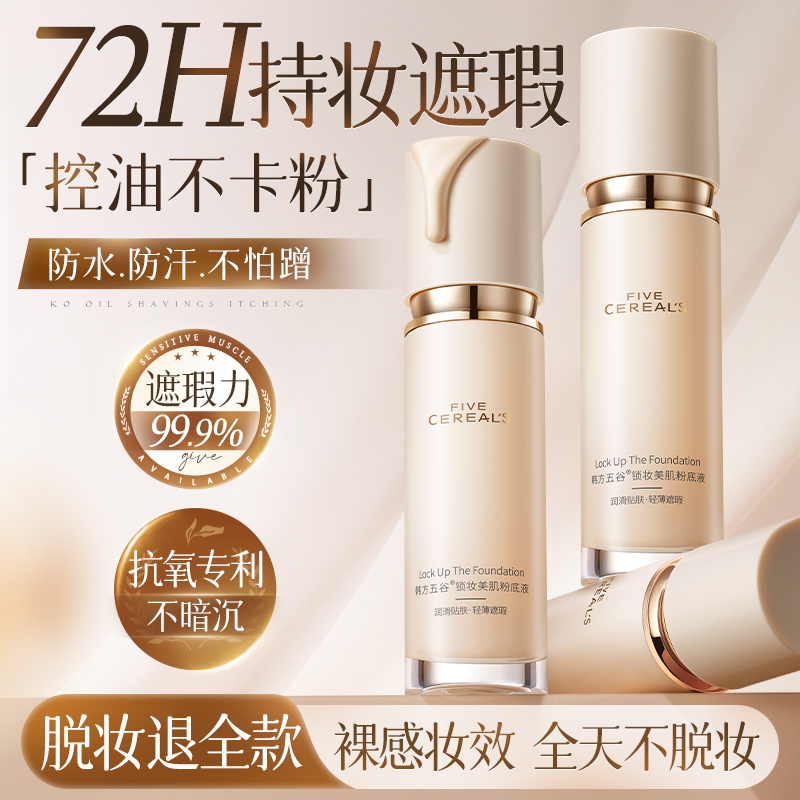 リキッドファンデーション コンシーラー 長時間持続 メイクなし 混合肌 オイル 乾燥肌 保湿 オイルコントロール BBクリーム 防水 汗 公式正規品旗艦店