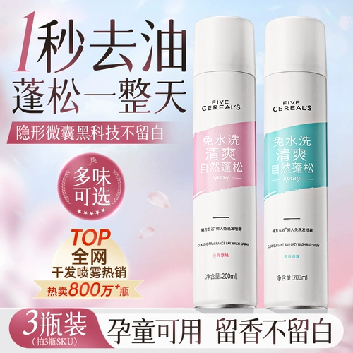 Обезжиривающий сухой шампунь спрей не требующий смывания подходит для мужчин и женщин, придает объем, контроль жирного блеска