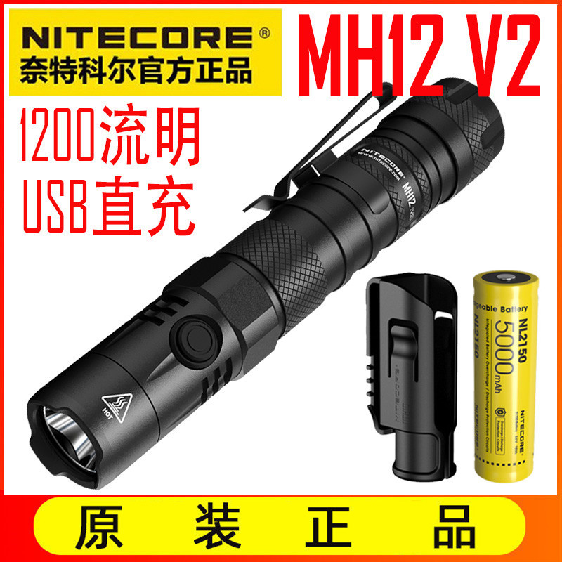 Nitecore Mh12V2/Mh10V2 Strong Light High-Brightness USB Rechargeable Tactical Ultra-Bright Edc Small Flashlight Nitecore Mh12V2/Mh10V2 Strong Light High-Brightness USB Rechargeable Tactical Ultra-Bright Edc Small Flashlight