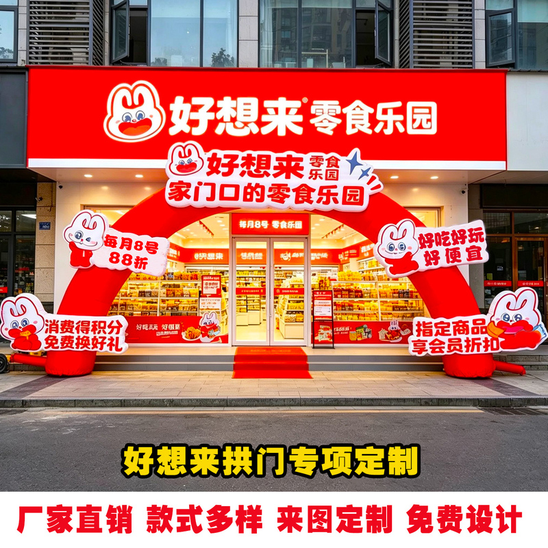 New Model of Arches for Zhao Yiming's Opening Ceremony Event, Snack Arches, Restaurant Arches, Inflatable Arches New Model of Arches for Zhao Yiming's Opening Ceremony Event, Snack Arches, Restaurant Arches, Inflatable Arches