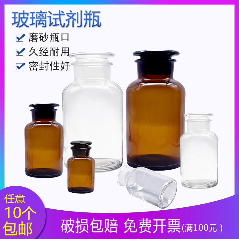 广口试剂瓶大口小口瓶250ml500ml1000ml透明棕色磨砂口瓶玻璃瓶