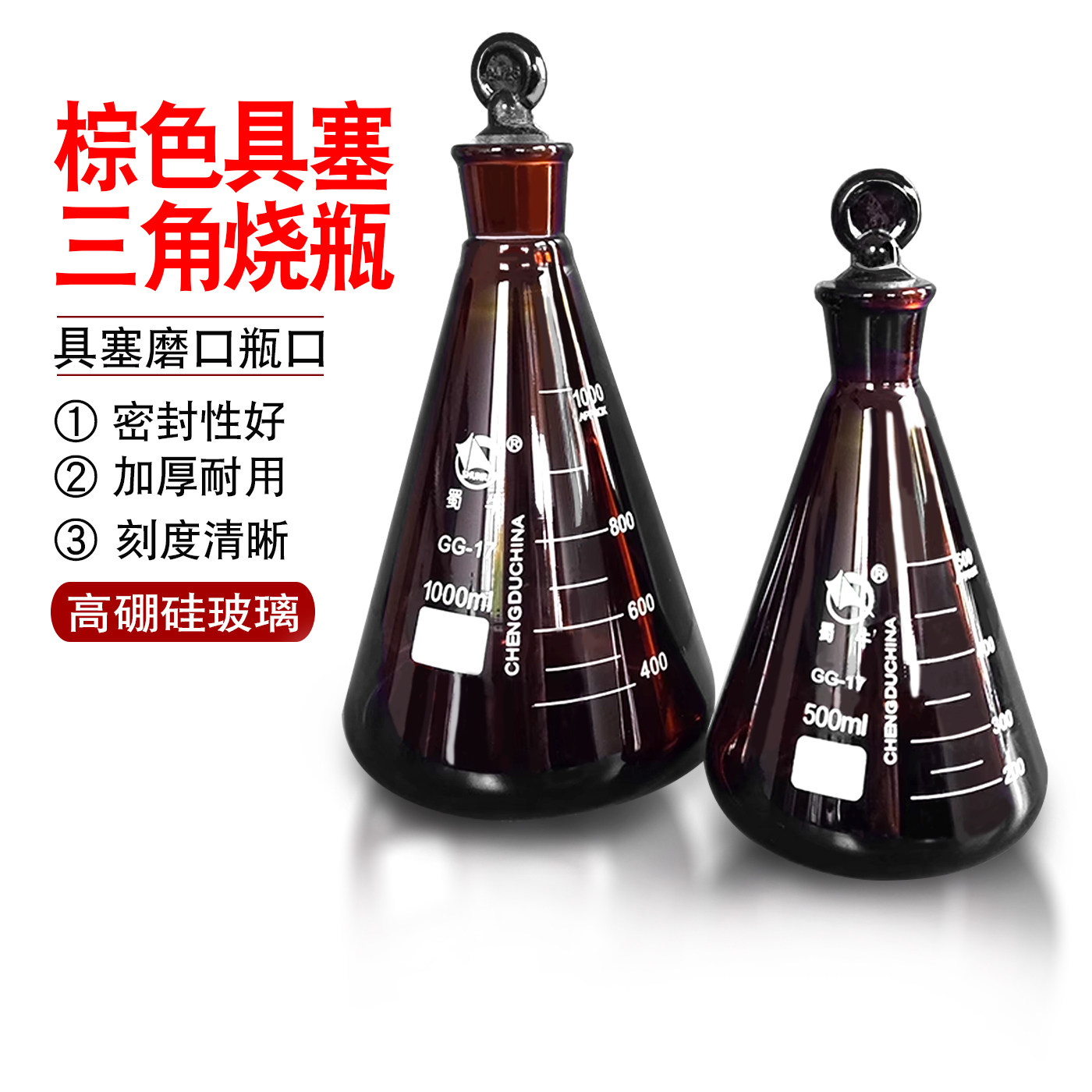 棕色具塞磨口标准口三角烧瓶锥形瓶50ml 150ml 250ml 500ml 100ml