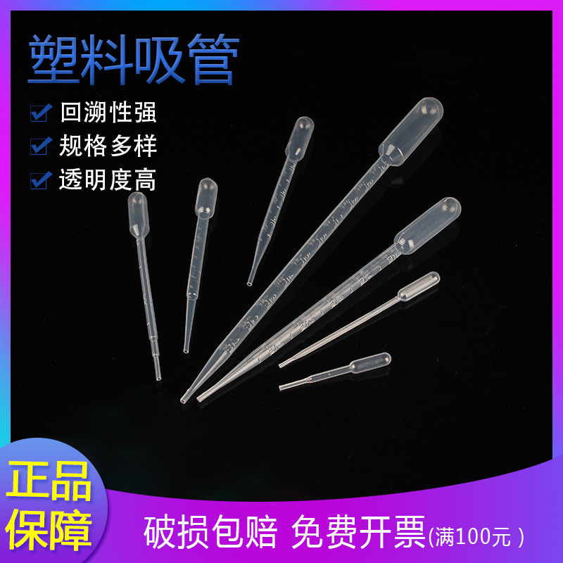 塑料滴管3ml 5ml 1ml 2ml一次性塑料吸管  100支/包 巴氏滴管