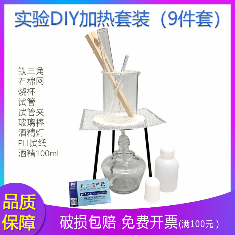 Heating suit tripod Wine Fine Lamp Asbestos Mesh Burning Cup 250ml Glass Rod Chemical Experiment DIY Lipstick